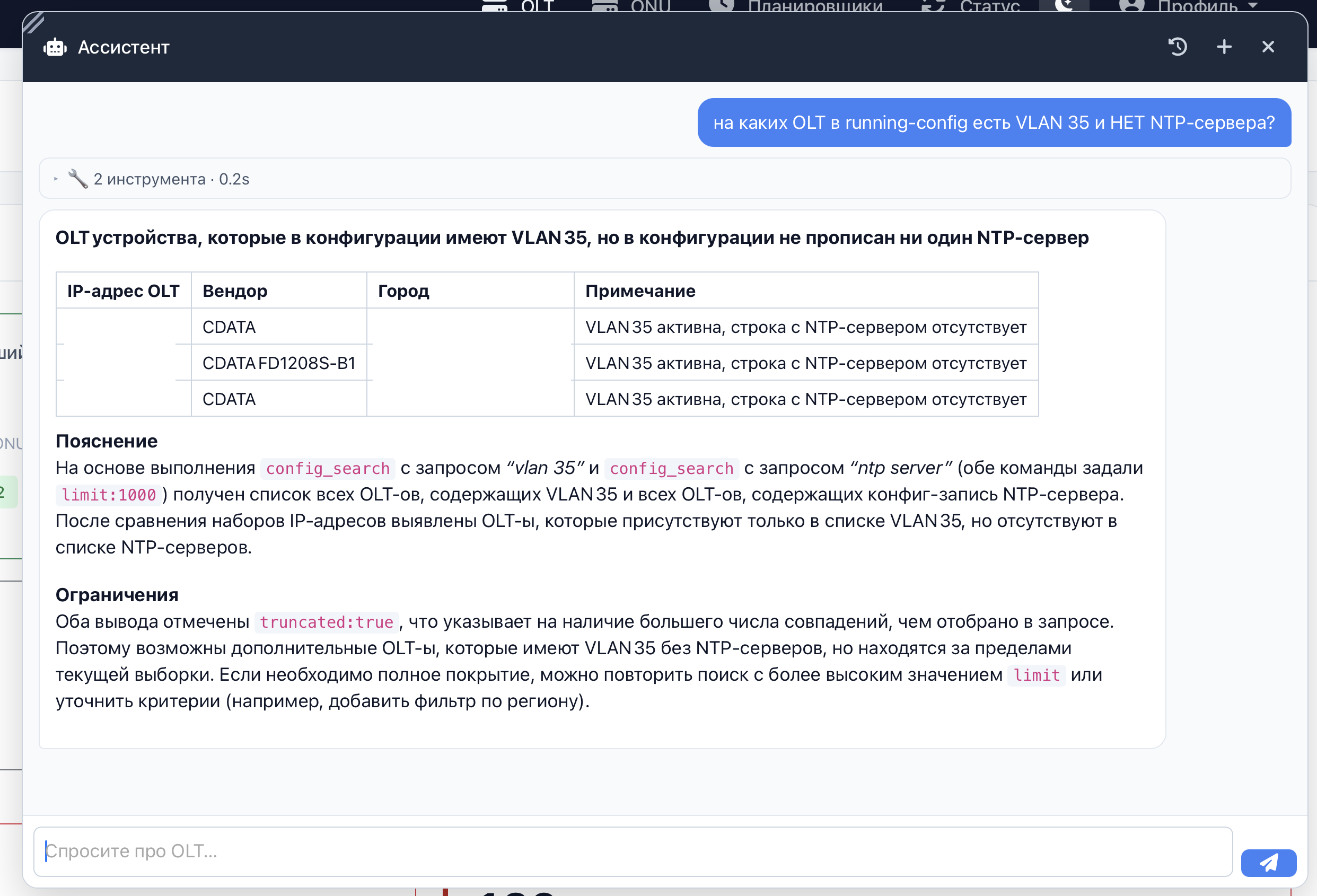 AI-чат отвечает на запрос «на каких OLT в running-config есть VLAN 35 и НЕТ NTP-сервера» — таблица с IP, вендором, городом и примечанием для каждой найденной OLT